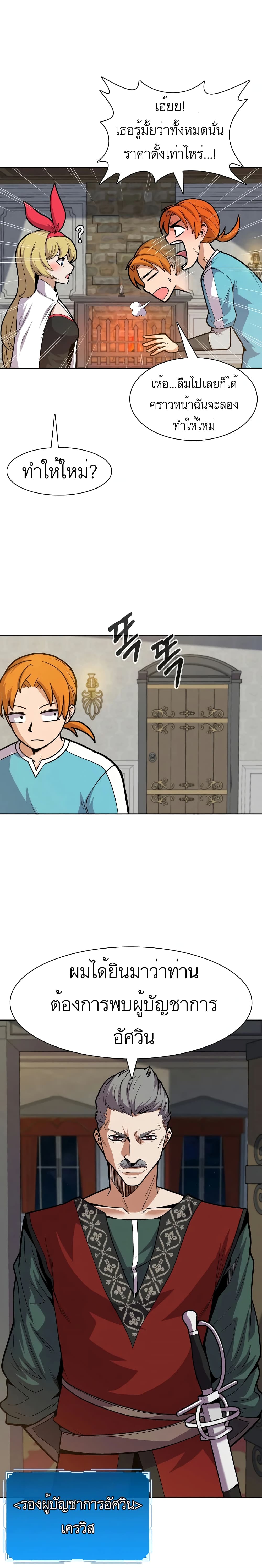 Raising Newbie Heroes In Another World ตอนที่ 7 (26)